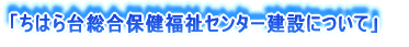 ���͂��ɑ����ی������Z���^�[��